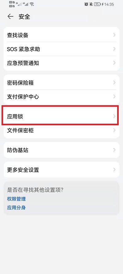 荣耀x50i+设置微信密码锁屏方法?荣耀x50i+怎么设置微信密码锁屏插图4