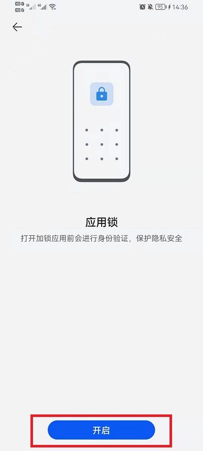 荣耀x50i+设置微信密码锁屏方法?荣耀x50i+怎么设置微信密码锁屏插图6