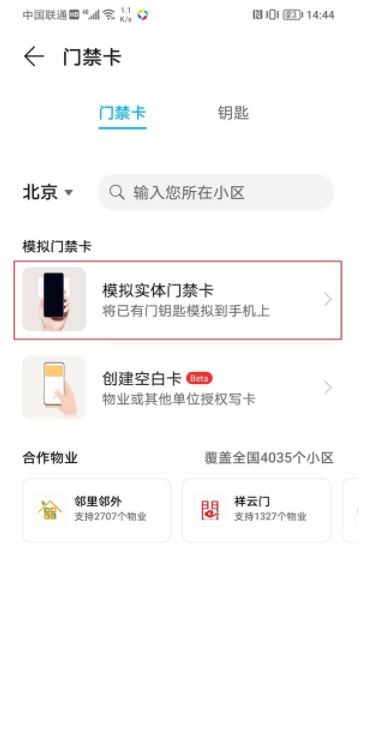 荣耀x50i+使用门禁卡功能方法?荣耀x50i+怎么使用门禁卡功能插图6