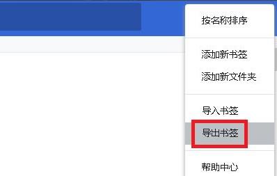 谷歌浏览器收藏夹如何导出来?把谷歌浏览器收藏夹导出来的方法插图6