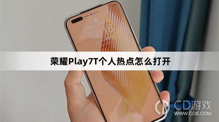 荣耀Play7T个人热点打开方法介绍?荣耀Play7T个人热点怎么打开插图