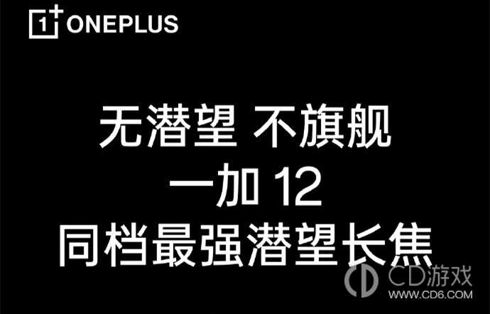 一加12支持潜望长焦吗?一加12有潜望长焦镜头吗插图