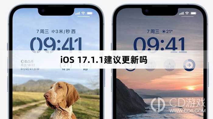 iOS 17.1.1更新之后好用吗?iOS 17.1.1建议更新吗插图