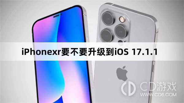 iPhonexr要更新到iOS 17.1.1吗?iPhonexr要不要升级到iOS 17.1.1插图