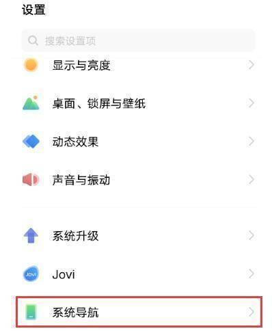 vivo X100 Pro设置返回键方法?vivo X100 Pro怎么设置返回键插图2