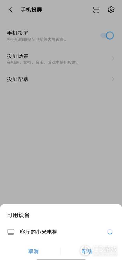 vivo X100 Pro投屏到电视方法?vivo X100 Pro怎么投屏到电视插图2