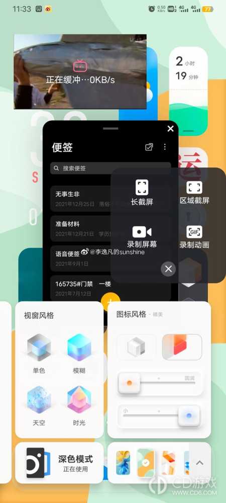 vivo X100 Pro截屏方法?vivo X100 Pro怎么截屏插图8