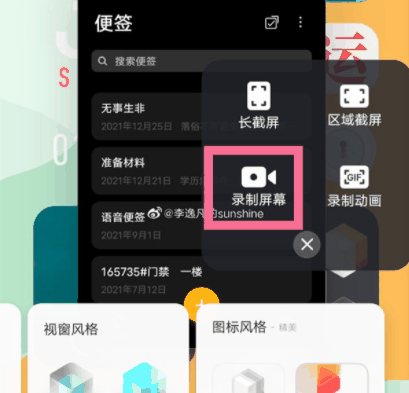 vivo X100 Pro录制屏幕方法?vivo X100 Pro怎么录制屏幕插图2