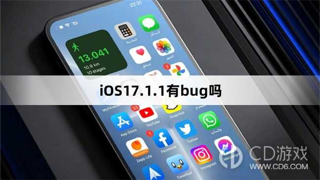 iOS17.1.1有什么bug?iOS17.1.1有bug吗插图