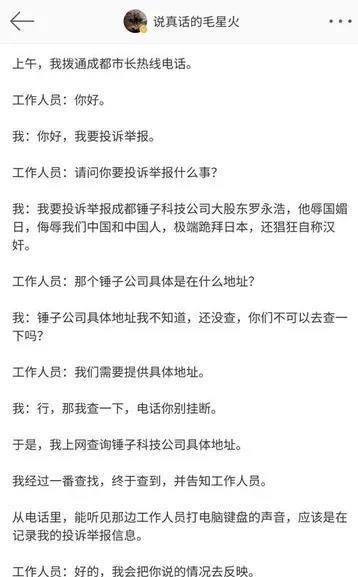 快讯！罗永浩被传因不当言论突遭举报 最近，罗永浩似乎摊上事了！插图6