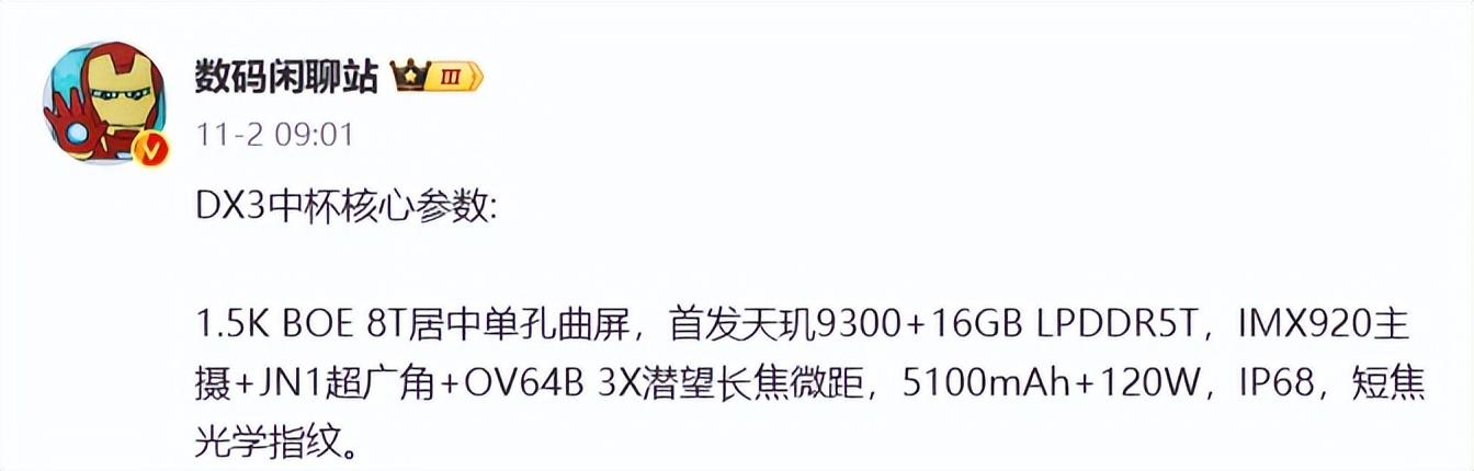 vivo X100系列正式预热：天玑9300，宁德时代电池，超声波屏下指纹插图14