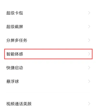 vivo X100 Pro设置双击亮屏方法?vivo X100 Pro怎么设置双击亮屏插图2