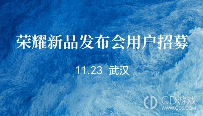 荣耀100发布会时间曝光！将于11月23日在武汉召开插图