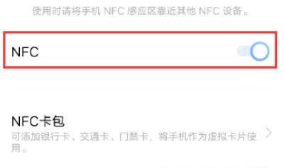 iQOO12Pro设置NFC功能教程?iQOO12Pro怎么设置NFC功能插图6