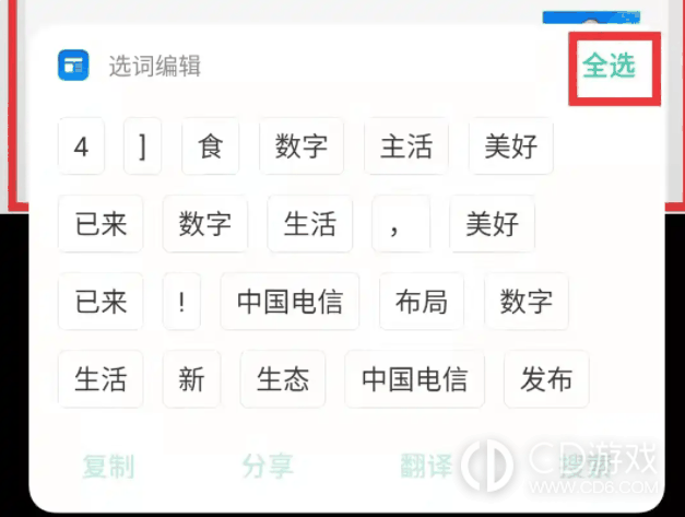 OPPOA2x提取图中文字的方法?OPPOA2x怎么提取图中的文字插图8