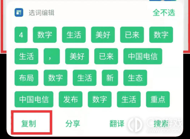 OPPOA2x提取图中文字的方法?OPPOA2x怎么提取图中的文字插图10