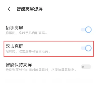 iQOO12Pro双击亮屏设置步骤?iQOO12Pro怎么设置双击亮屏插图8