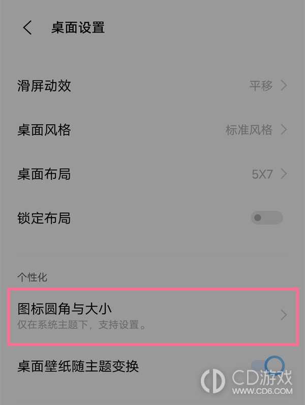 iQOO12Pro图标大小怎么改?iQOO12Pro怎么设置图标大小插图4