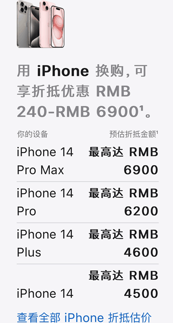 Apple换购体验：告别旧爱换新机，还能省一笔钱插图2