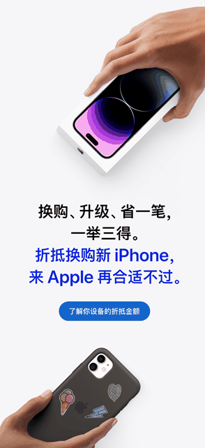 Apple换购体验：告别旧爱换新机，还能省一笔钱插图5