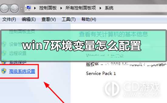 win7环境变量在哪里设置?win7环境变量设置方法介绍插图