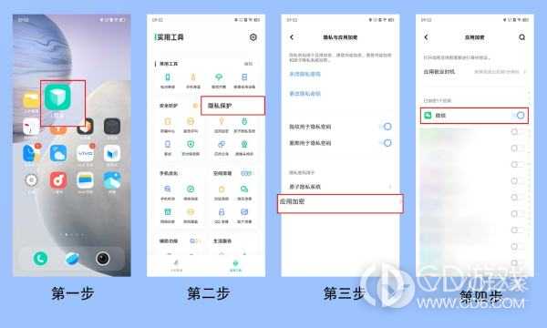 vivo X100 Pro怎么给微信加密?vivo X100 Pro怎么给微信加密插图2