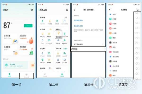 vivo X100 Pro加密应用方法?vivo X100 Pro怎么加密应用插图2