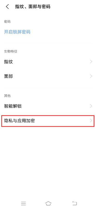 vivo X100 Pro打开隐私空间方法?vivo X100 Pro怎么打开隐私空间插图2