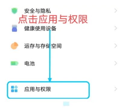 iQOO12怎么设置应用权限管理?iQOO12怎么更改应用权限管理插图2