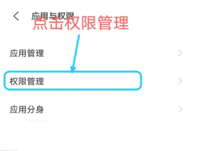 iQOO12怎么设置应用权限管理?iQOO12怎么更改应用权限管理插图4