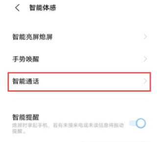 iQOO12智能接听设置方法?iQOO12怎么设置智能接听插图6