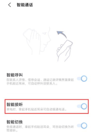 iQOO12智能接听设置方法?iQOO12怎么设置智能接听插图8