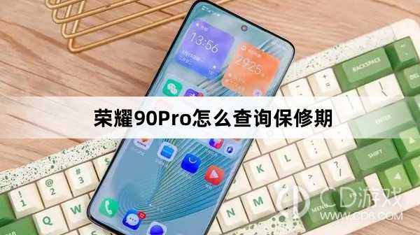 荣耀90Pro查询保修期方法介绍?荣耀90Pro怎么查询保修期插图