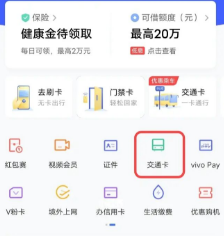 iQOO12怎么用NFC坐地铁?iQOO12NFC怎么设置地铁卡插图2