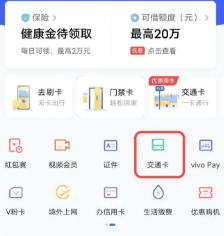 iQOO12Pro怎么用NFC坐地铁?iQOO12ProNFC怎么设置地铁卡插图2