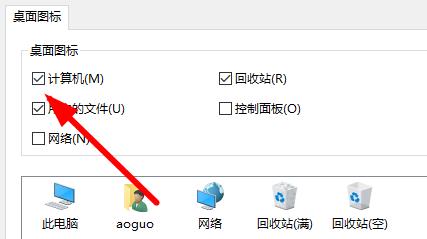 win11我的电脑图标不见了怎么办?win11我的电脑图标不见了怎么调出来插图6