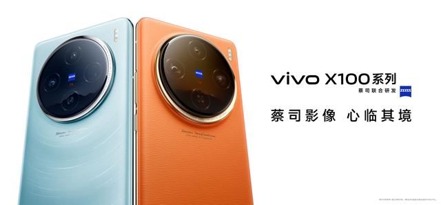 vivo X100系列发布: vivo X100对比vivo X100pro参数配置区别介绍插图