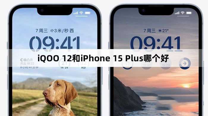 iQOO12和iPhone15Plus怎么选 iQOO12和iPhone15Plus对比评测插图