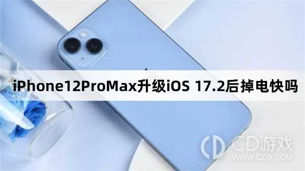 iPhone12ProMax升级iOS17.2后续航怎么样?iPhone12ProMax升级iOS17.2后掉电快吗插图