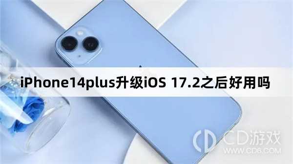 iPhone14plus升级iOS 17.2之后好不好用?iPhone14plus升级iOS 17.2之后好用吗插图