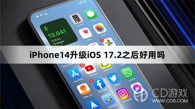 iPhone14升级iOS 17.2之后好不好用?iPhone14升级iOS 17.2之后好用吗插图