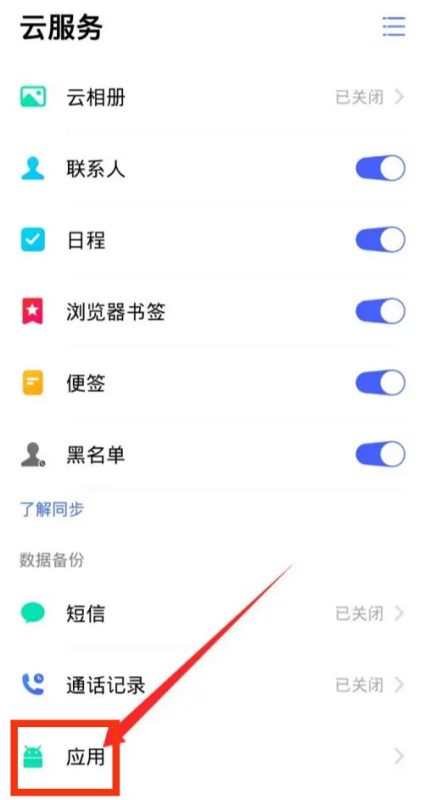 vivox100分享软件方法?vivox100怎么分享软件插图8