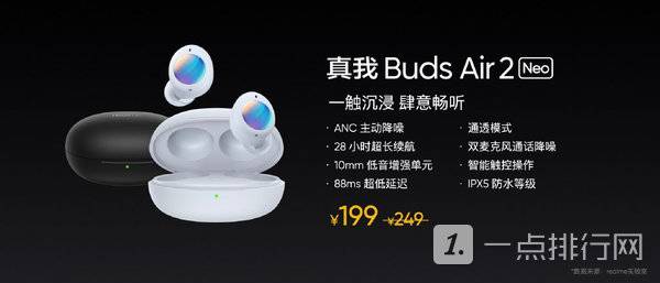 真我BudsAir3Neo什么时候上市?真我BudsAir3Neo发布时间插图2