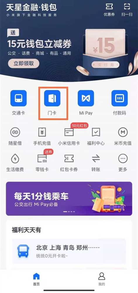 红米note10pro如何设门禁卡