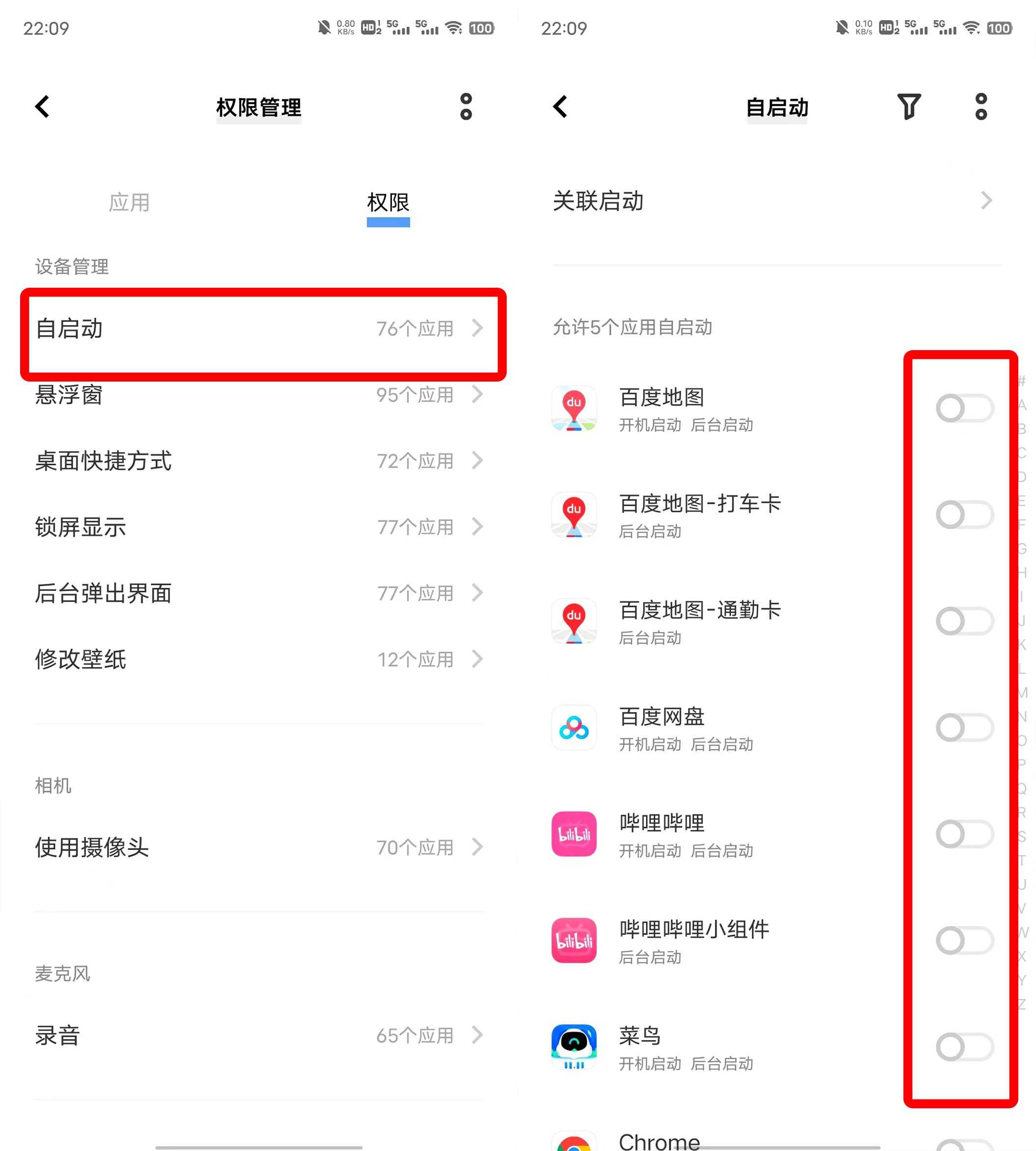 一加ace2pro怎么关闭摇一摇广告?在哪里设置插图2