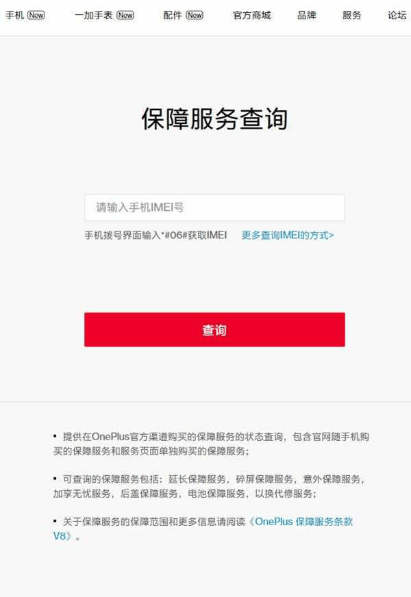 一加11怎么查询是不是新机?查看避免买到翻新机插图4