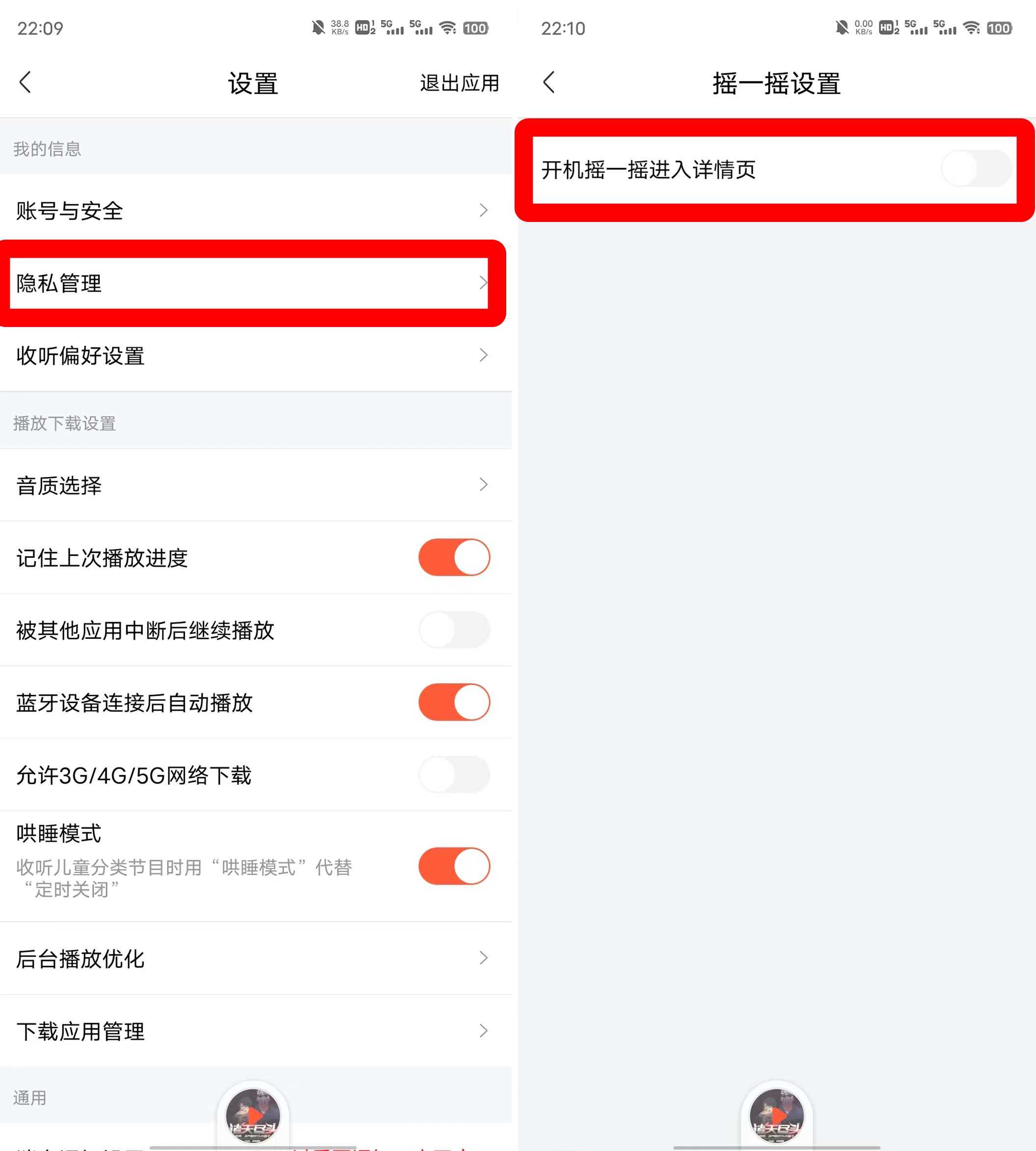 一加ace2pro怎么关闭摇一摇广告?在哪里设置插图4