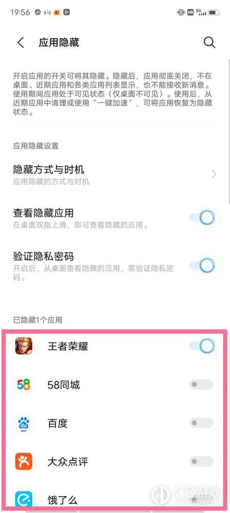 vivox100隐藏桌面图标方法?vivox100怎么隐藏桌面图标插图8