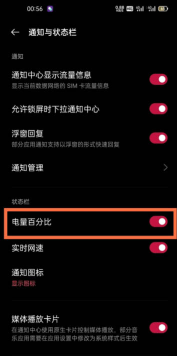 一加手机电量百分比怎么设置?一加手机显示电量百分比在哪里设置插图2