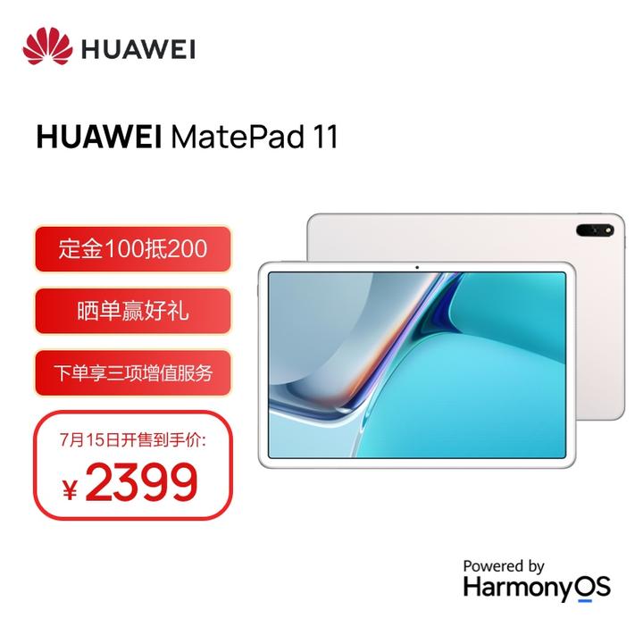 华为matepad11价格多少钱?华为matepad11值得入手吗插图2